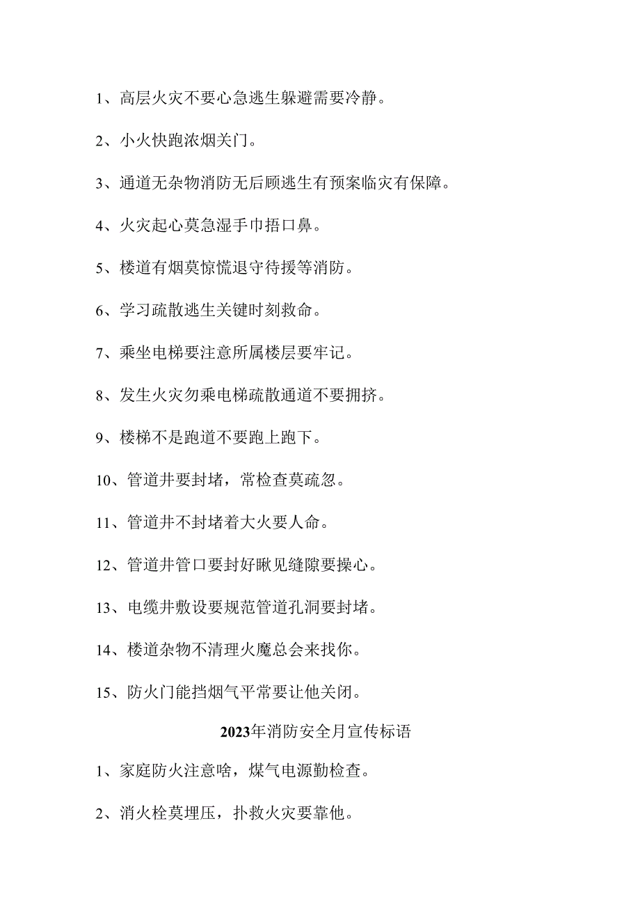 2023年风景区消防安全月宣传标语汇编3份.docx_第2页