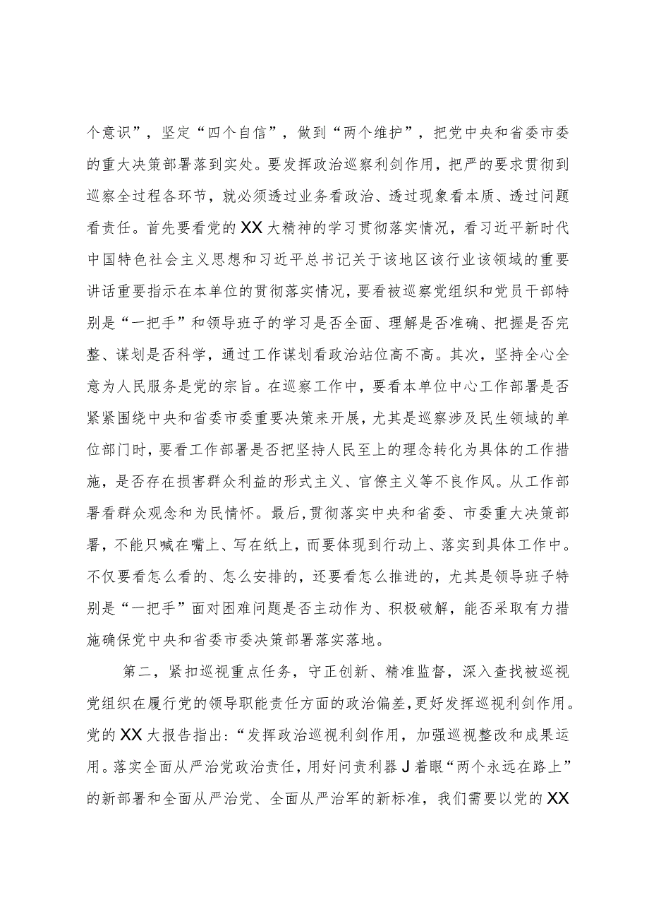 在市委第X轮巡视动员部署会上的讲话提纲.docx_第2页