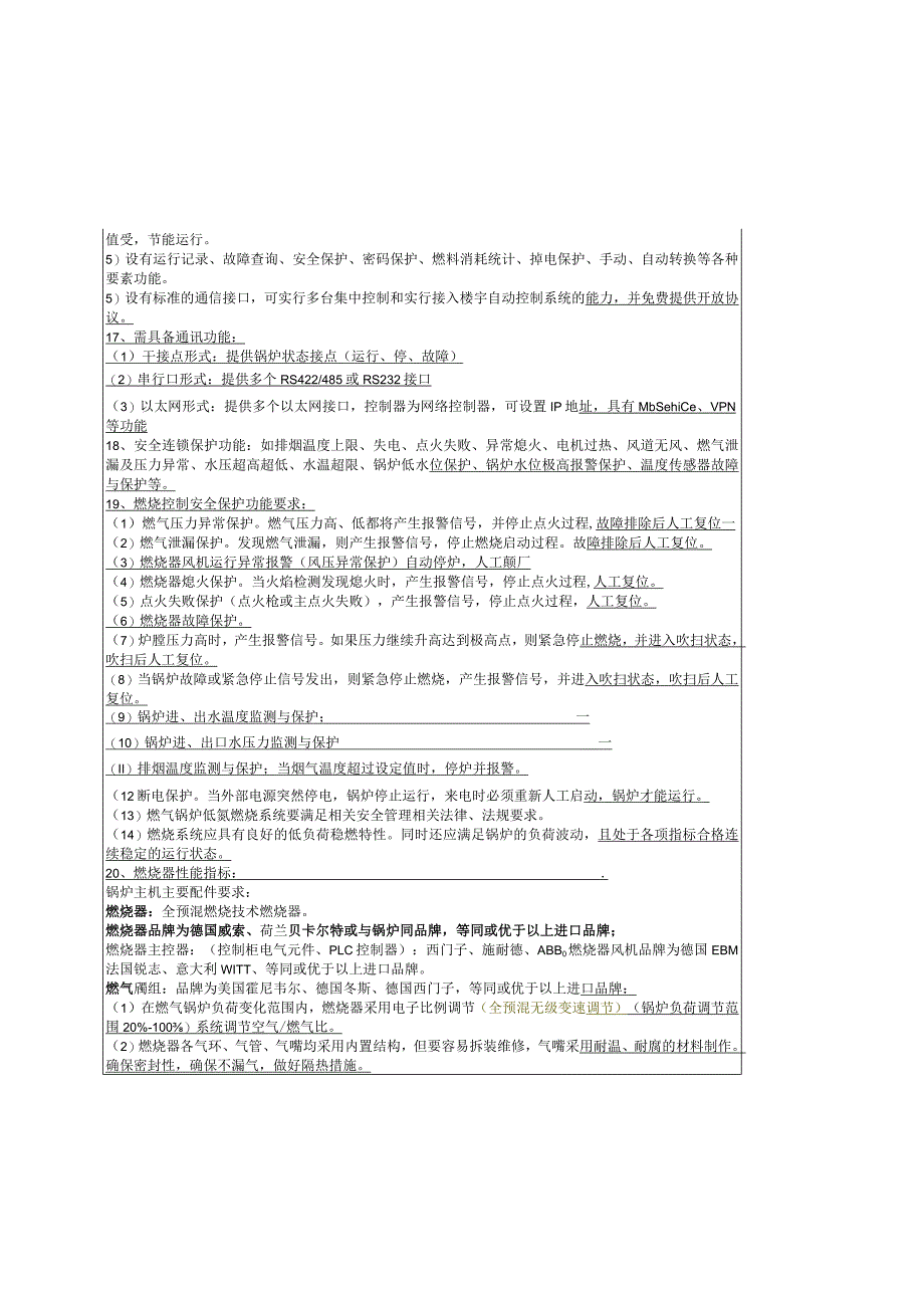 蚌医一附院心脑血管锅炉设备采购及安装项目建设需求及技术规格要求项目概况.docx_第3页