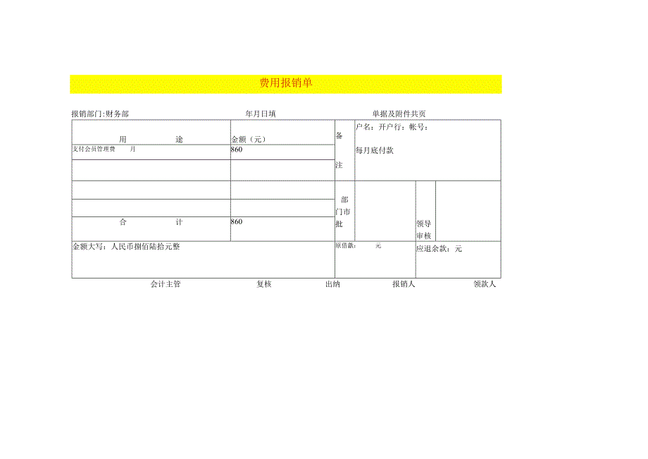 费用报销单模板.docx_第2页