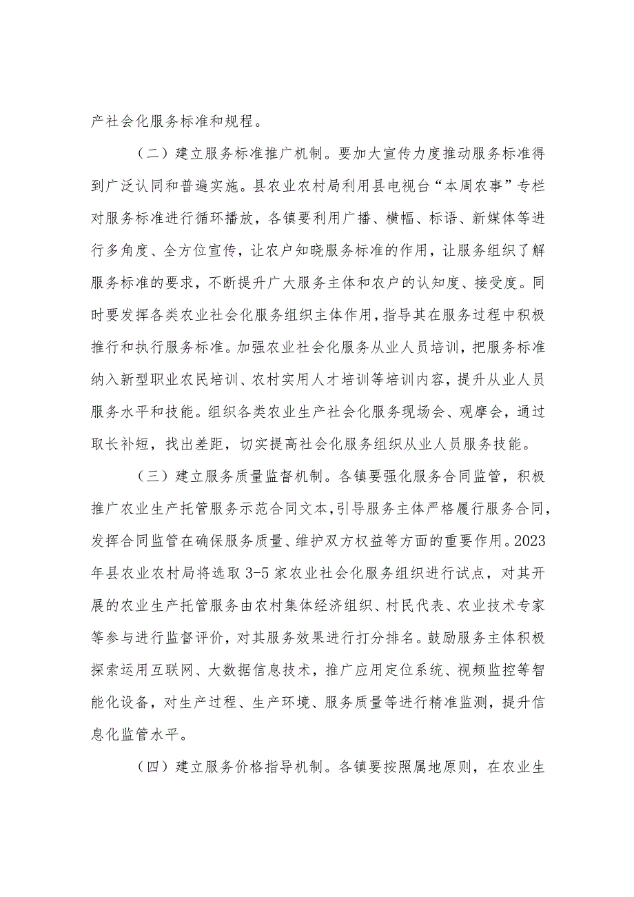 XX县农业农村局开展农业社会化服务质量建设年活动方案.docx_第2页