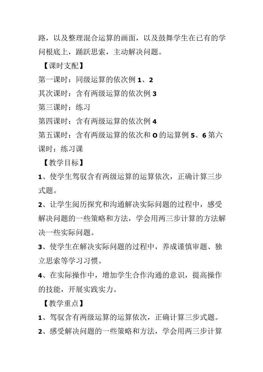 《四则运算》单元整体规划.docx_第3页