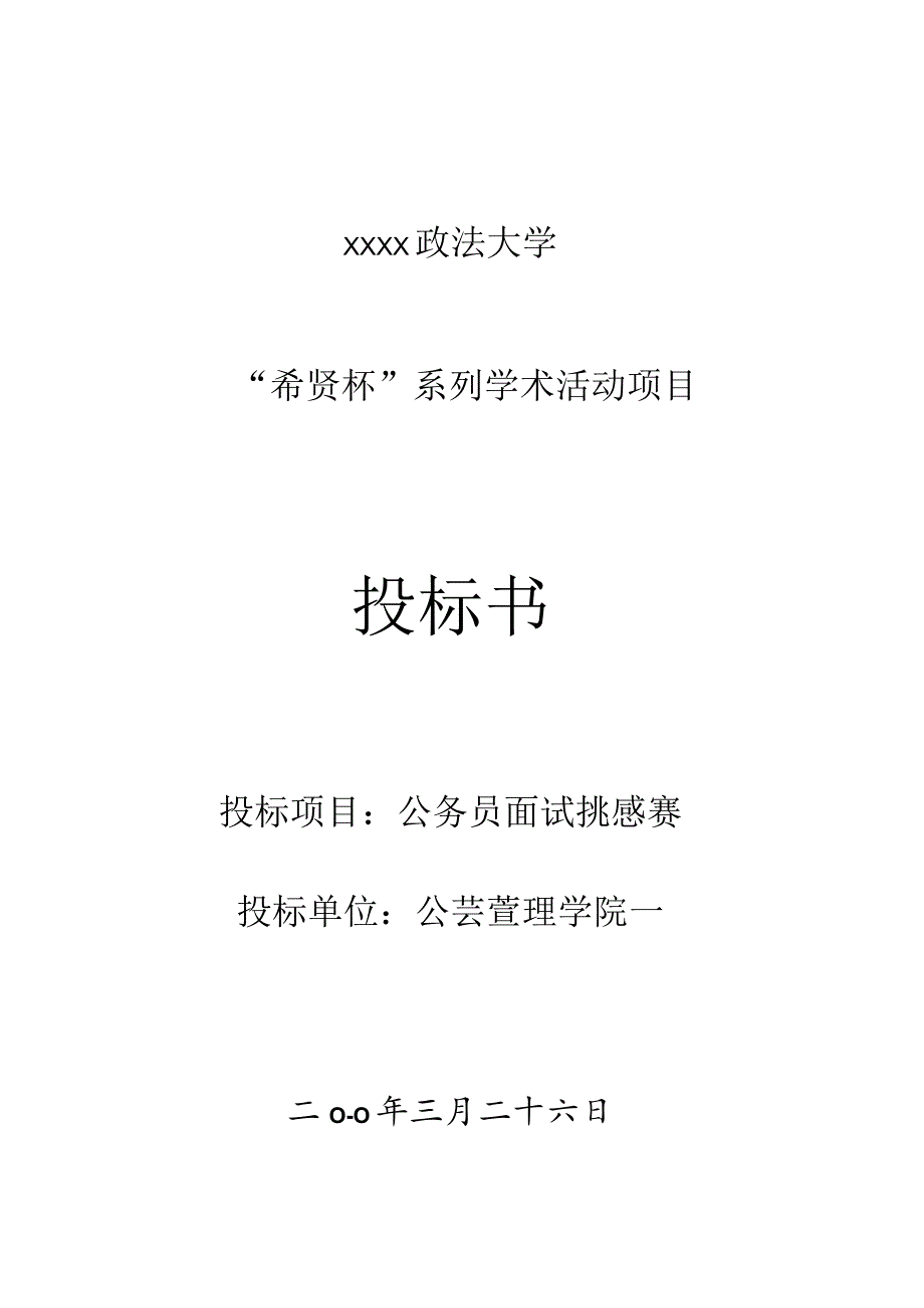 学术活动项目策划书.docx_第1页