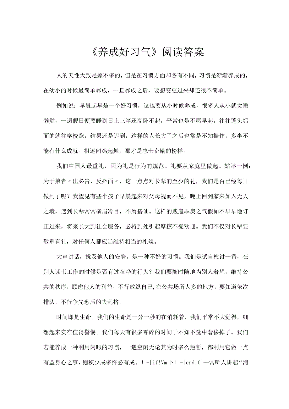 《养成好习气》阅读答案.docx_第1页