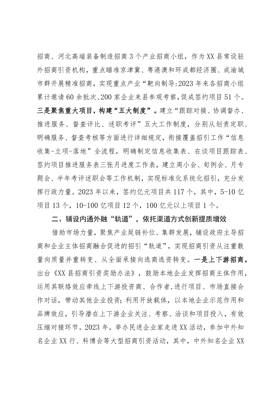 招商引资工作经验做法：“设站+铺轨+助燃” 推动招商引资“列车”精准提速.docx_第2页