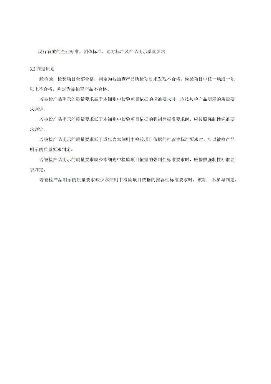 重庆市微波炉产品质量监督抽查实施细则2023年.docx_第3页