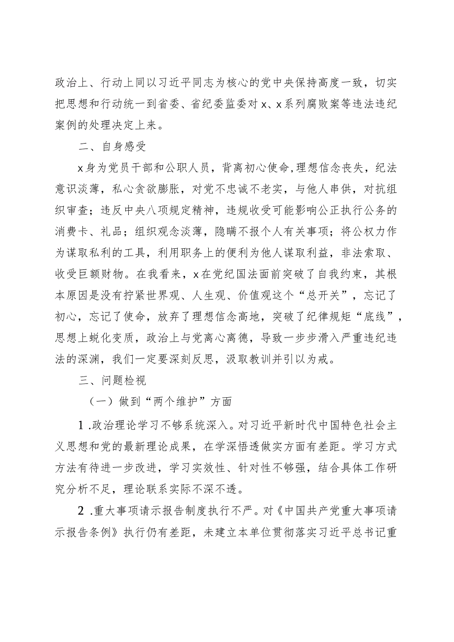 组织活会个人对照检查材料维护纪律规矩廉洁自律作风等检视剖析发言提纲以案促改织.docx_第2页