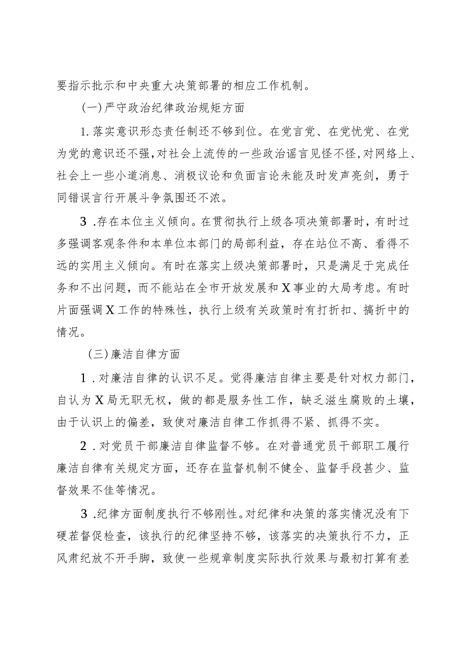 组织活会个人对照检查材料维护纪律规矩廉洁自律作风等检视剖析发言提纲以案促改织.docx_第3页