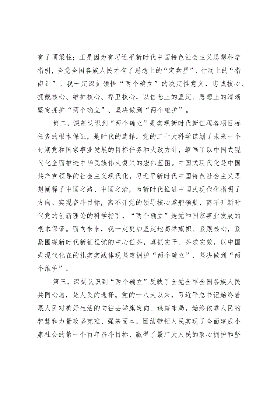 在第二批学习贯彻主题教育读书班上的交流发言.docx_第2页