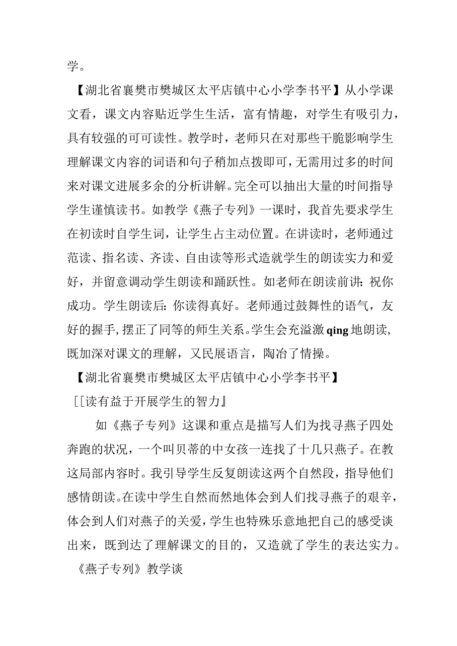 《燕子专列》教学杂谈.docx_第3页