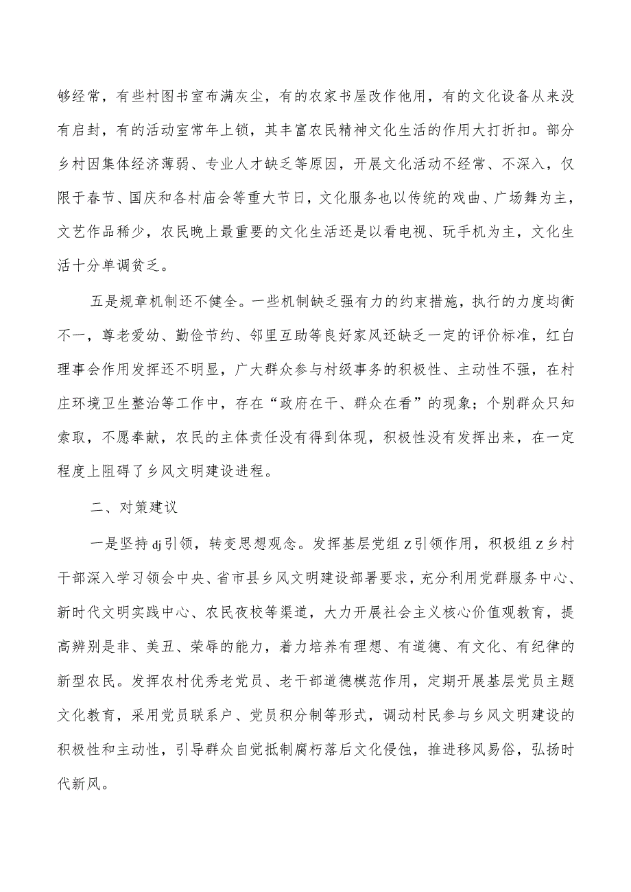 乡风文明助推乡村振兴调研.docx_第2页