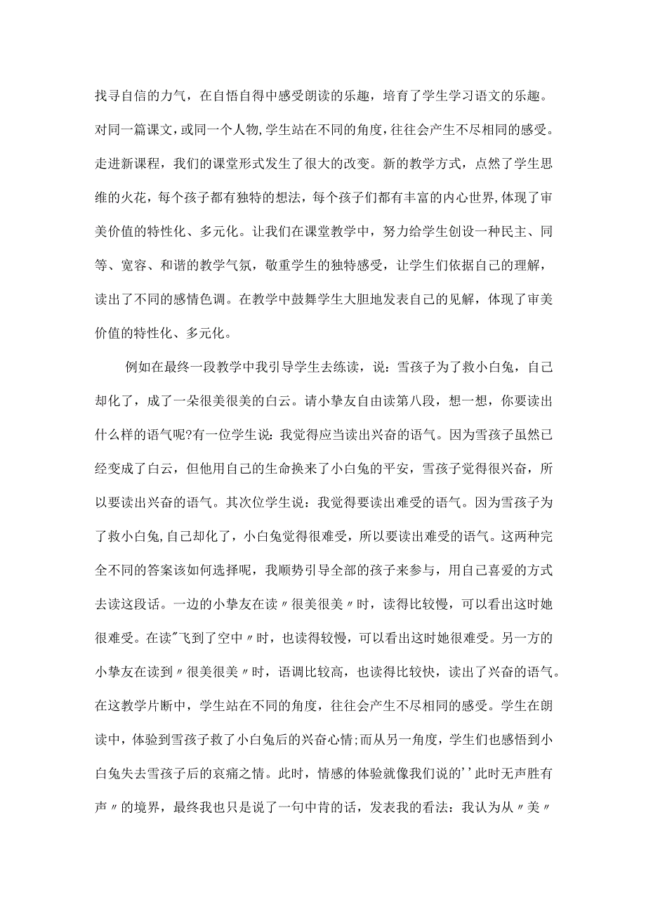 《雪孩子》第二课时教学反思.docx_第2页