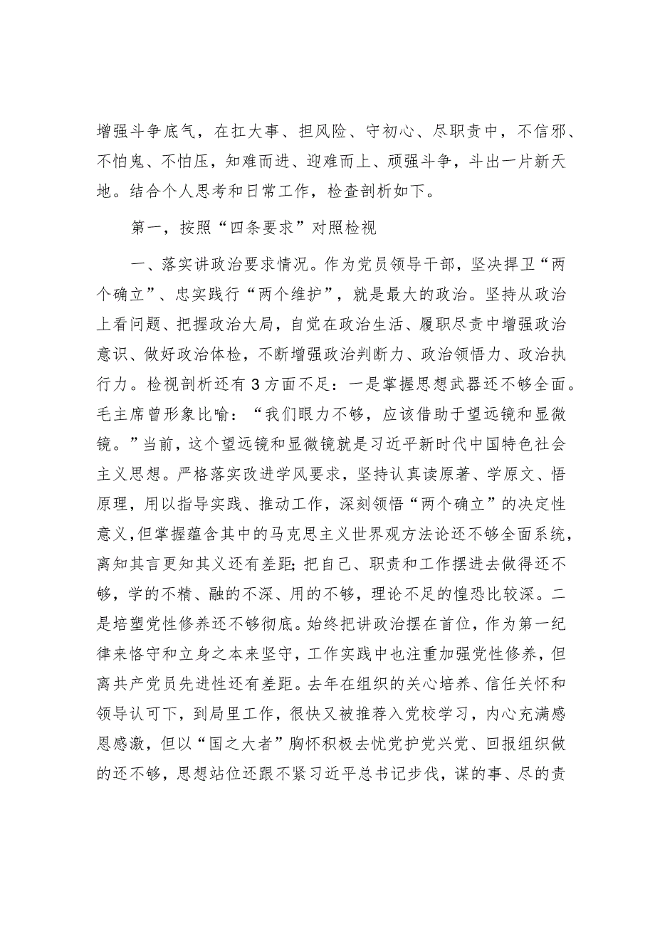 专题民主生活会对照检查材料.docx_第2页