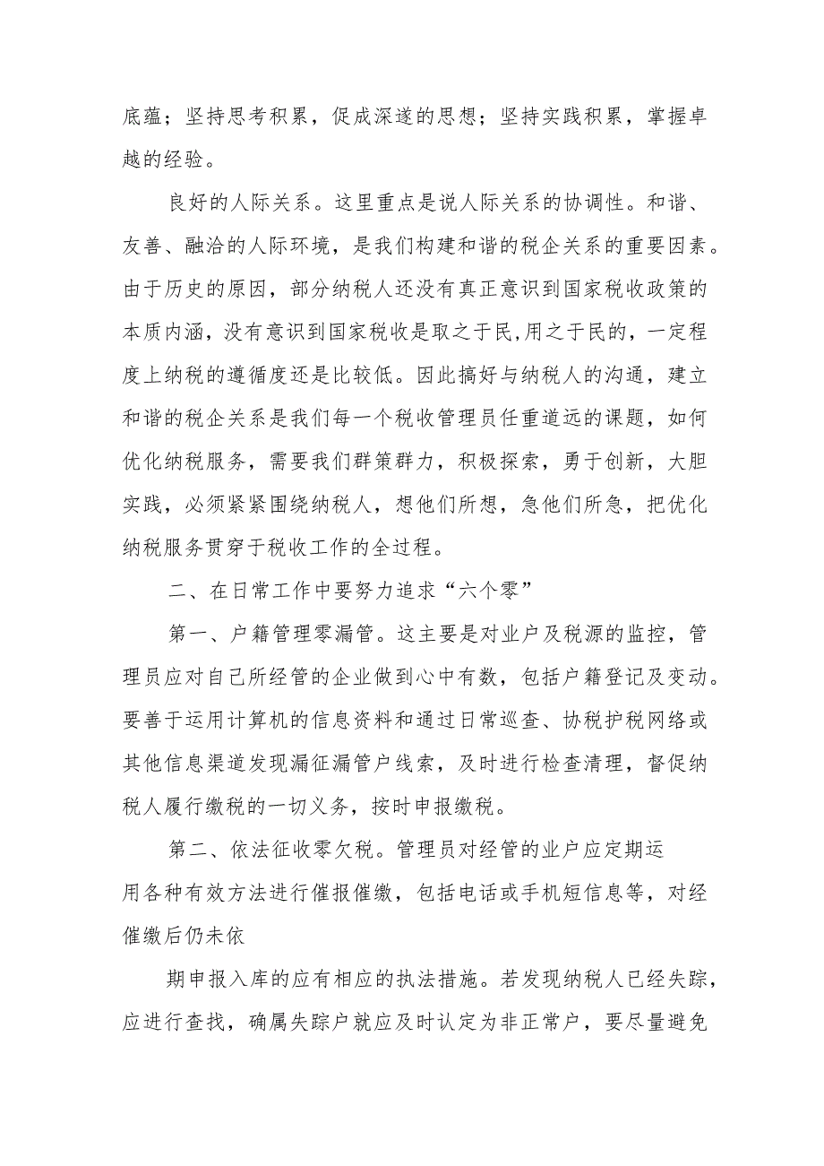 某市税务局长在全市税务系统2023年第一季度绩效分析讲评会上的讲话.docx_第3页