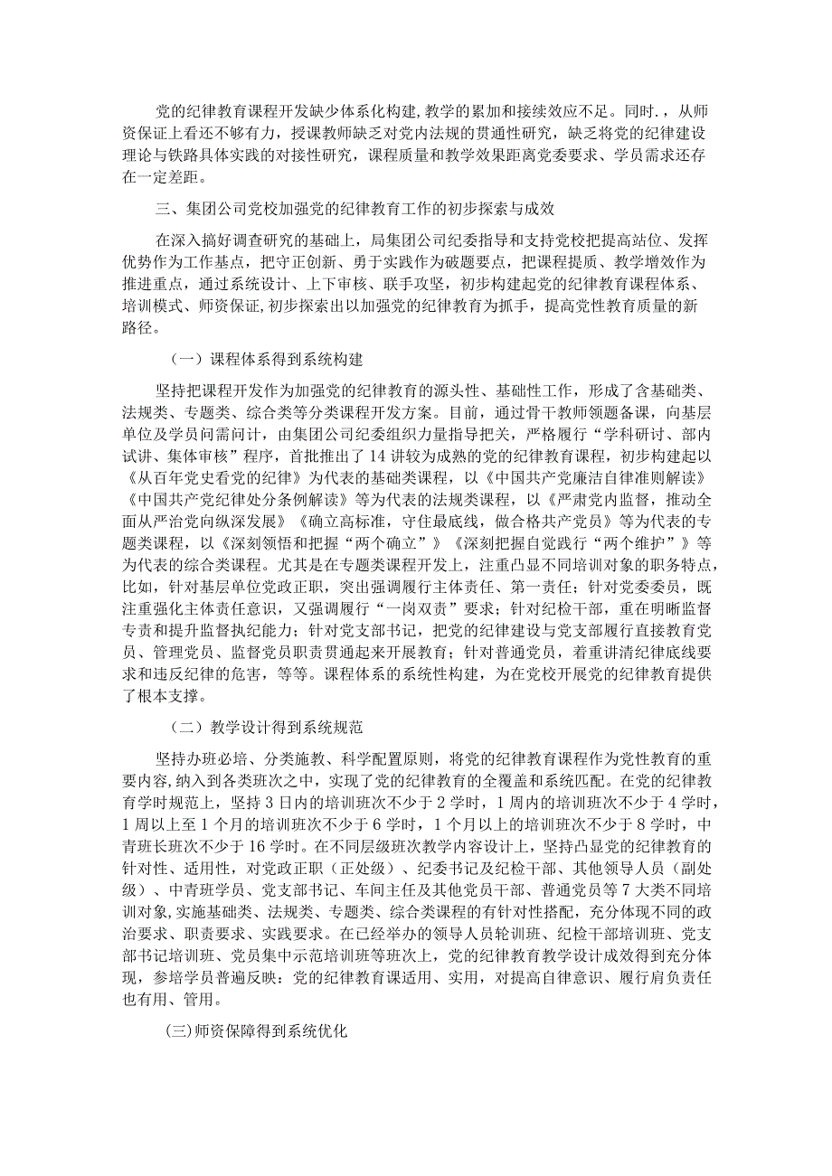 关于党校开展党的纪律教育情况调研报告.docx_第3页