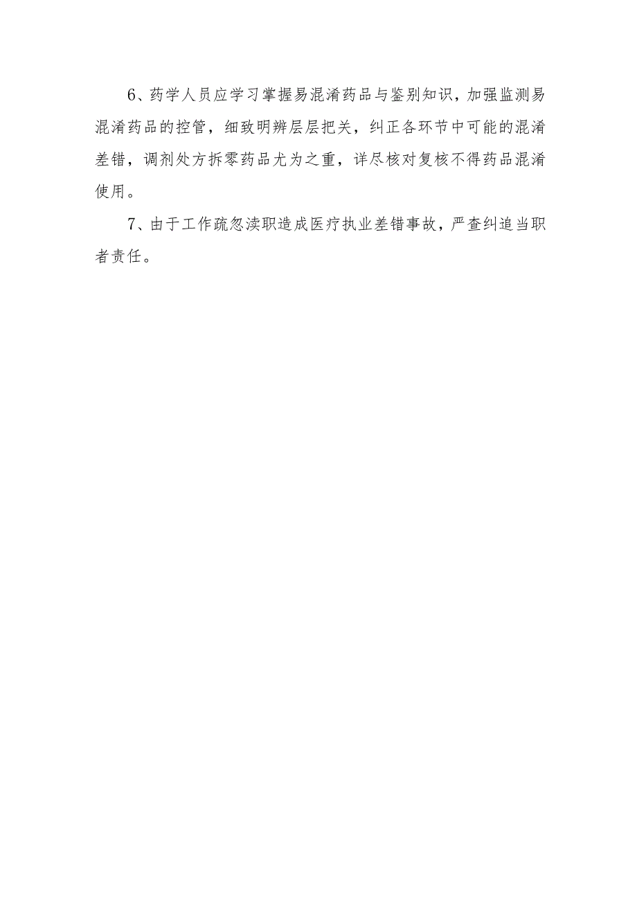 医院易混淆药品的管理制度.docx_第2页