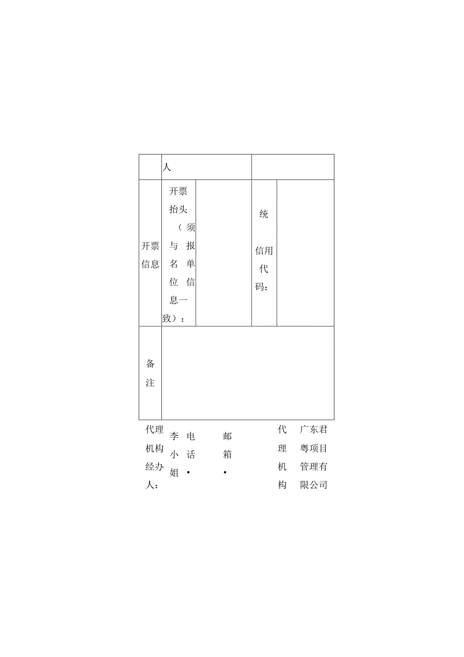 采购文件领购申请表.docx_第2页