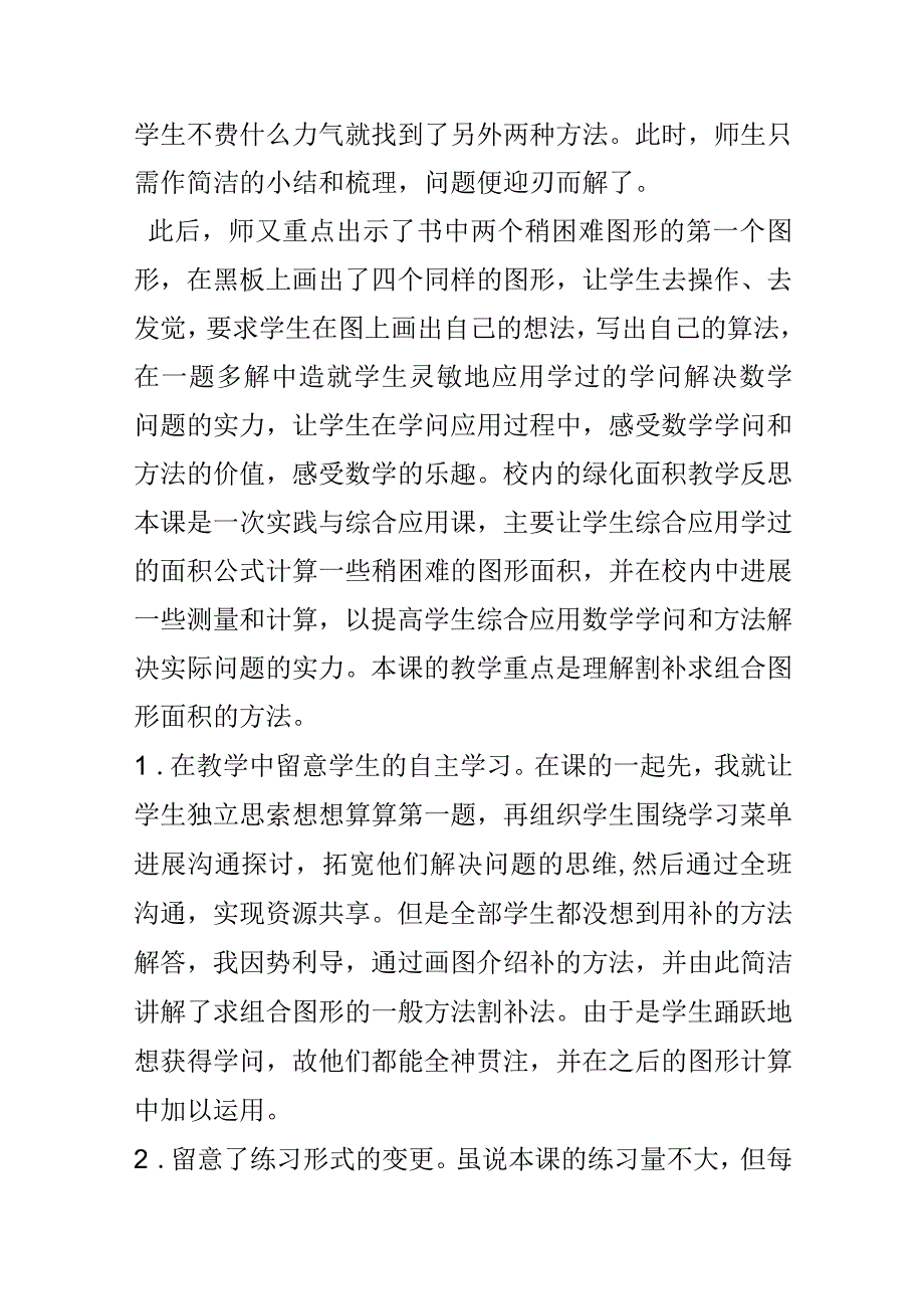 《校园的绿化面积》教学反思.docx_第2页