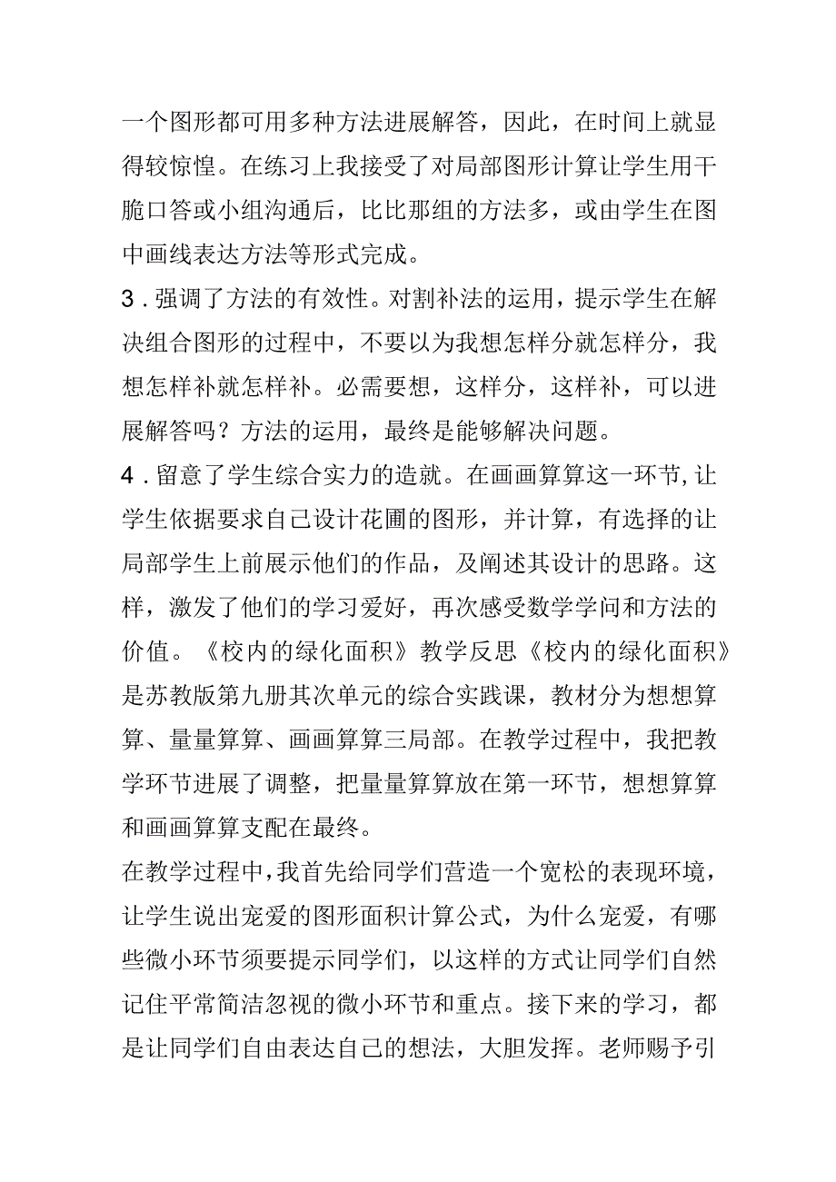 《校园的绿化面积》教学反思.docx_第3页