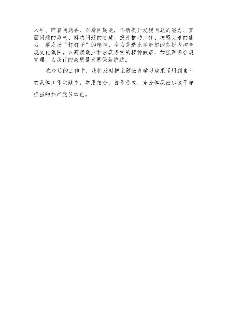 2023年银行“学思想、强党性、重实践、建新功”主题教育学习心得体会感想领悟7篇.docx_第3页