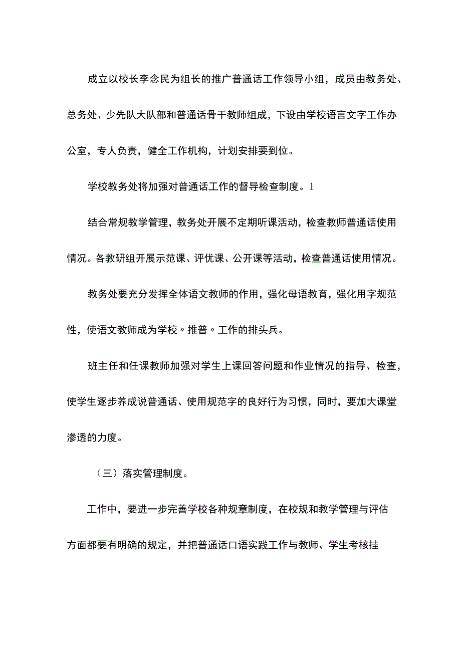 学校推广普通话活动方案.docx_第2页