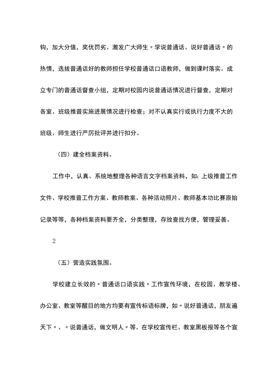 学校推广普通话活动方案.docx_第3页