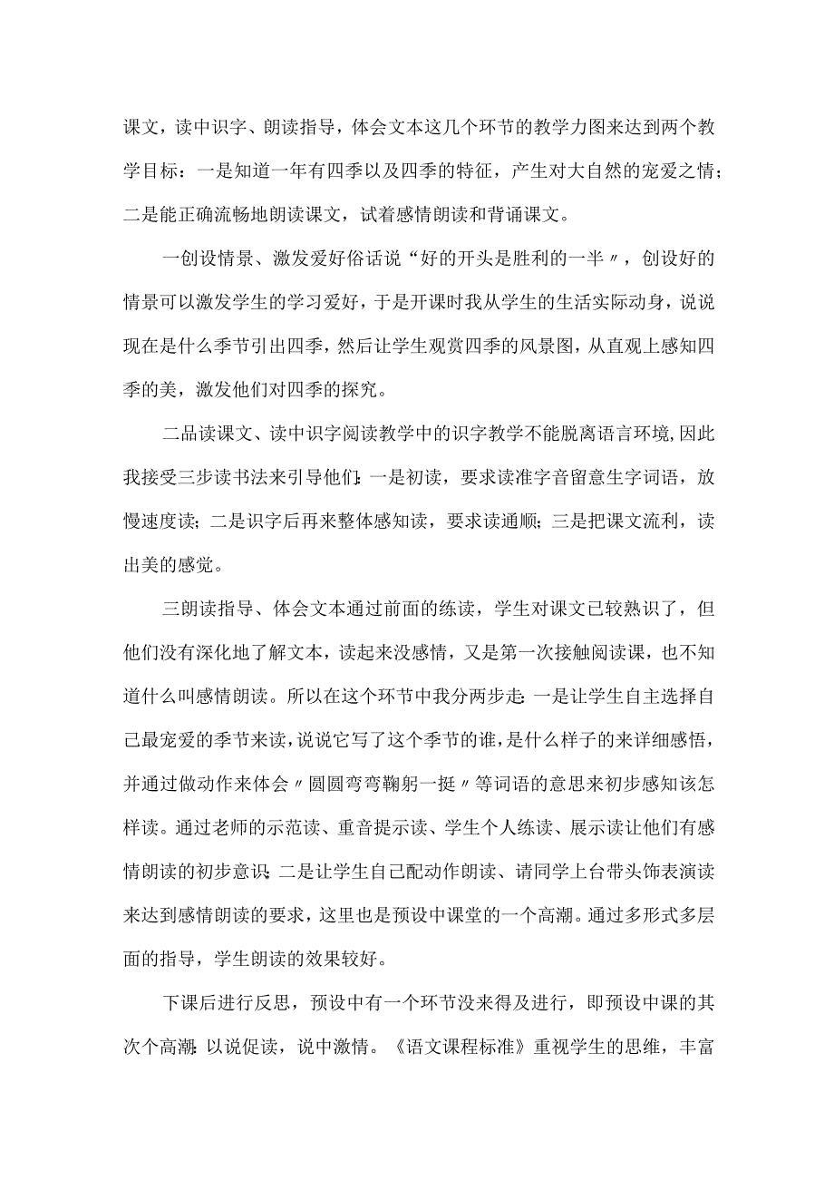 《四季》教学反思.docx_第2页