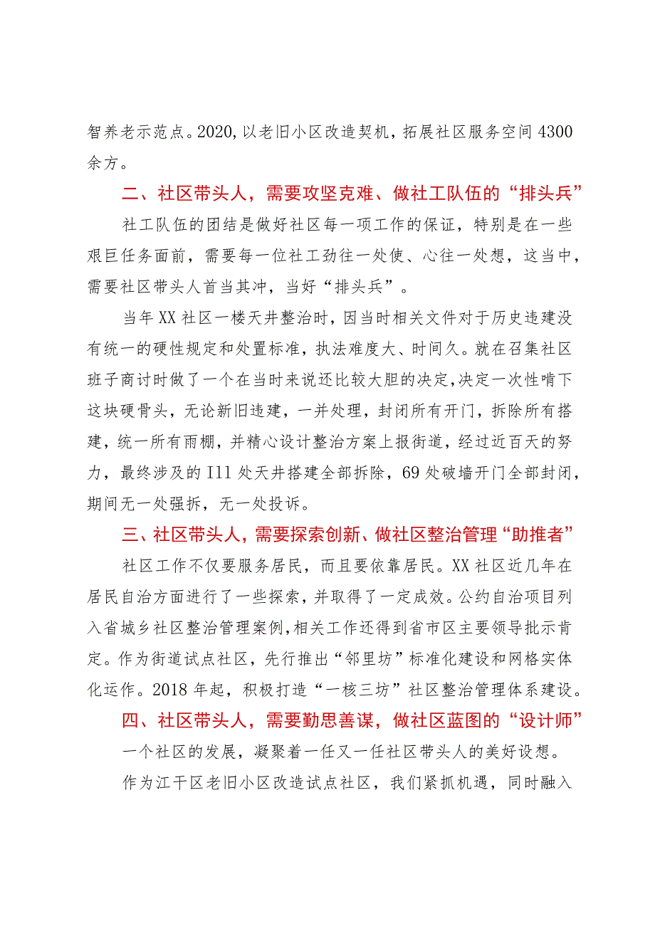 2023年社区书记微党课讲稿汇编（3篇）.docx_第2页