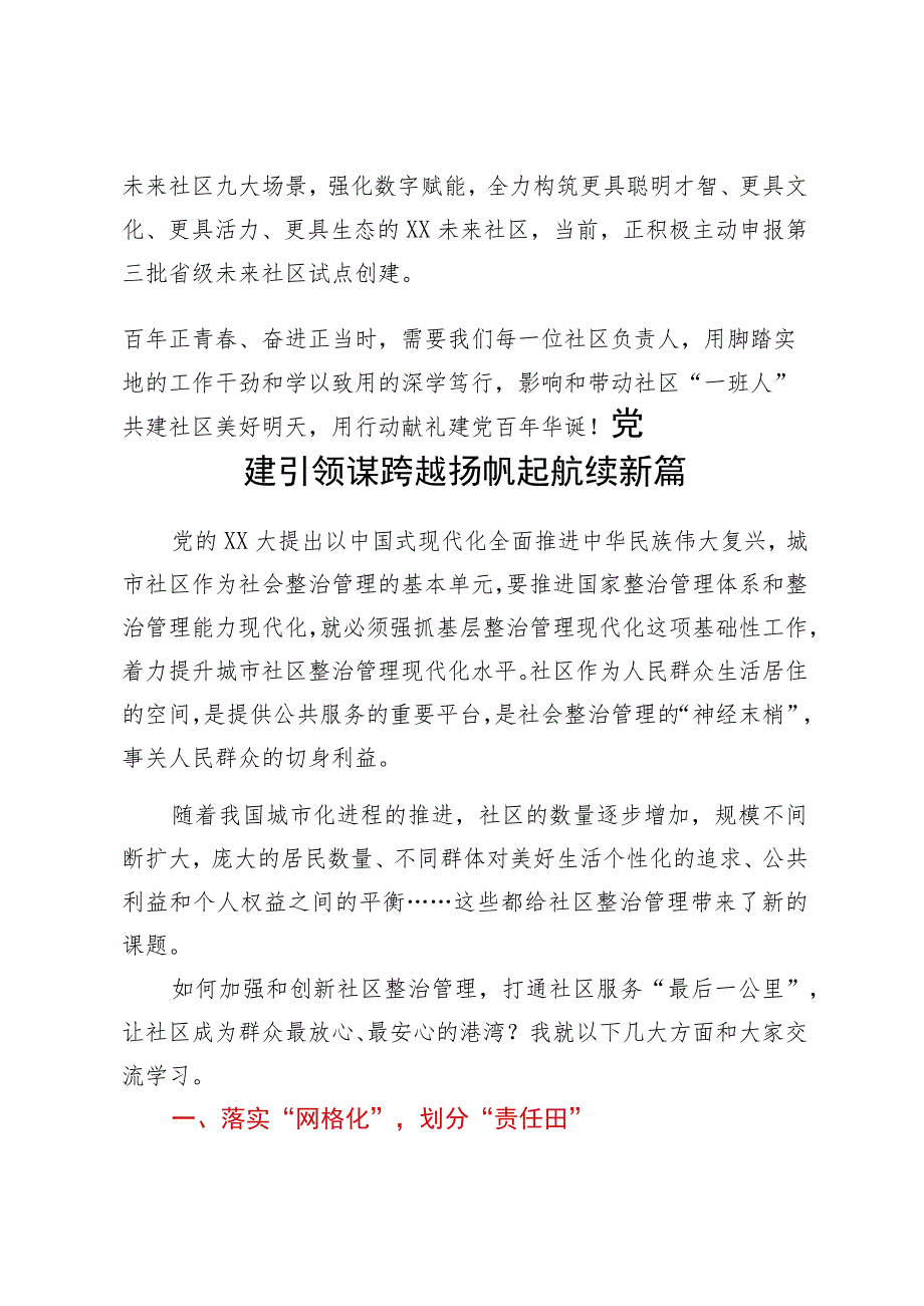 2023年社区书记微党课讲稿汇编（3篇）.docx_第3页