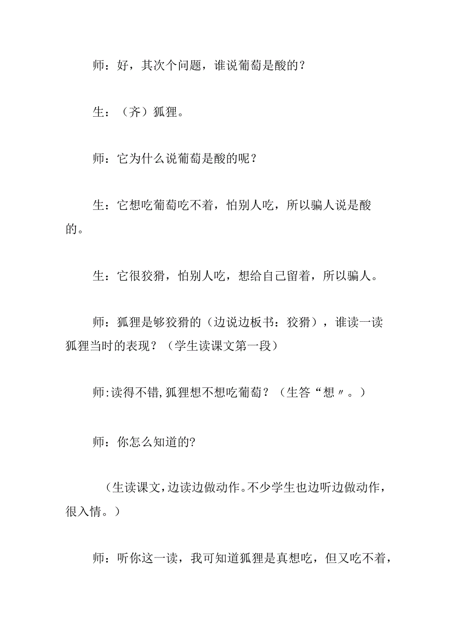 《酸的和甜的》课堂教学实录及点评.docx_第3页