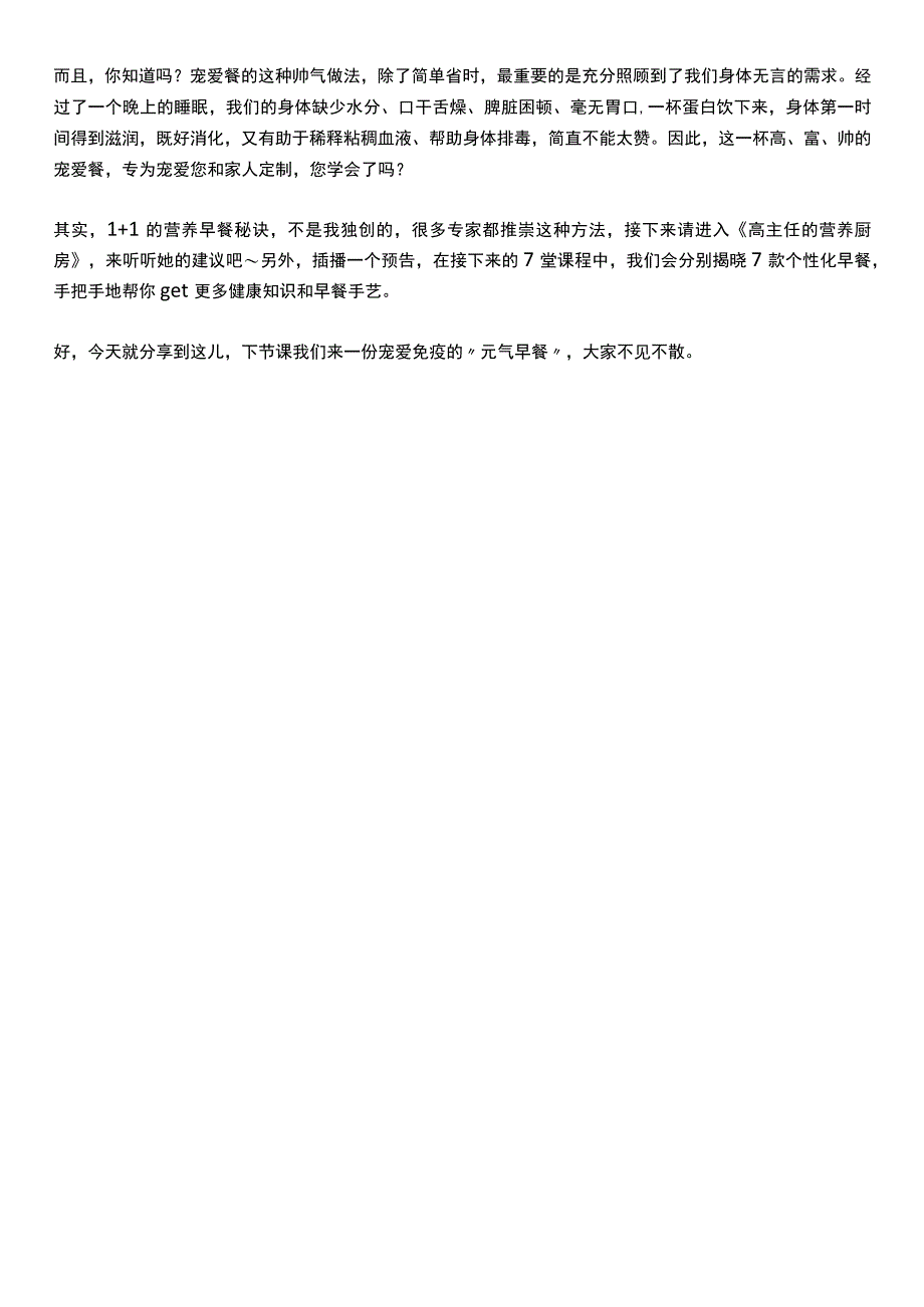 第三课宠爱自己从早开始教你定制自己的宠爱早餐审稿专家林淑娴广东省中医院营养科医师.docx_第3页