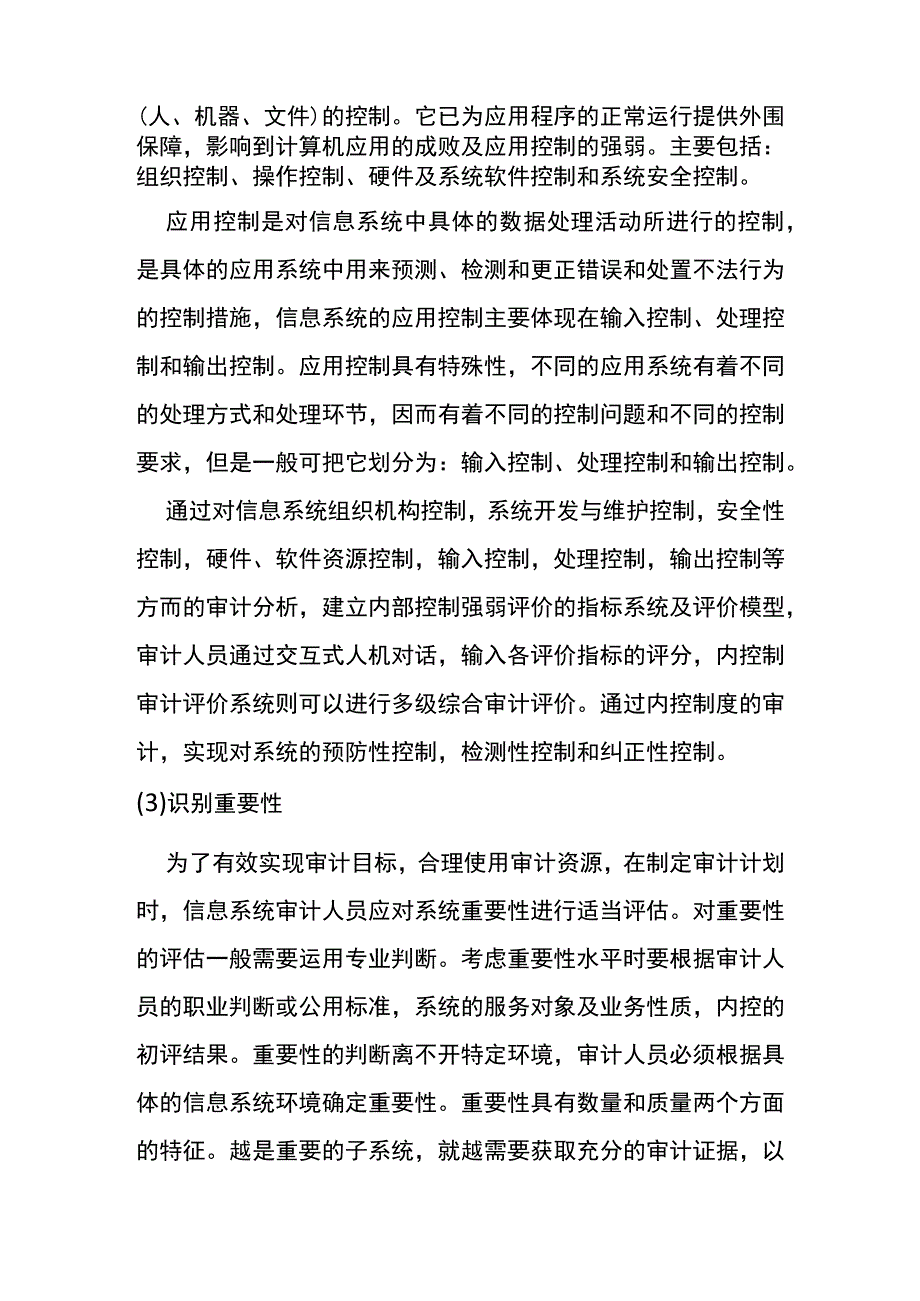 信息系统审计操作流程模板.docx_第2页