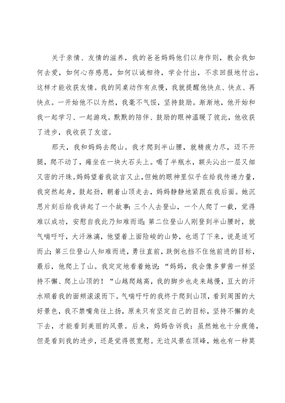 2023绿野仙踪读书心得（16篇）.docx_第2页