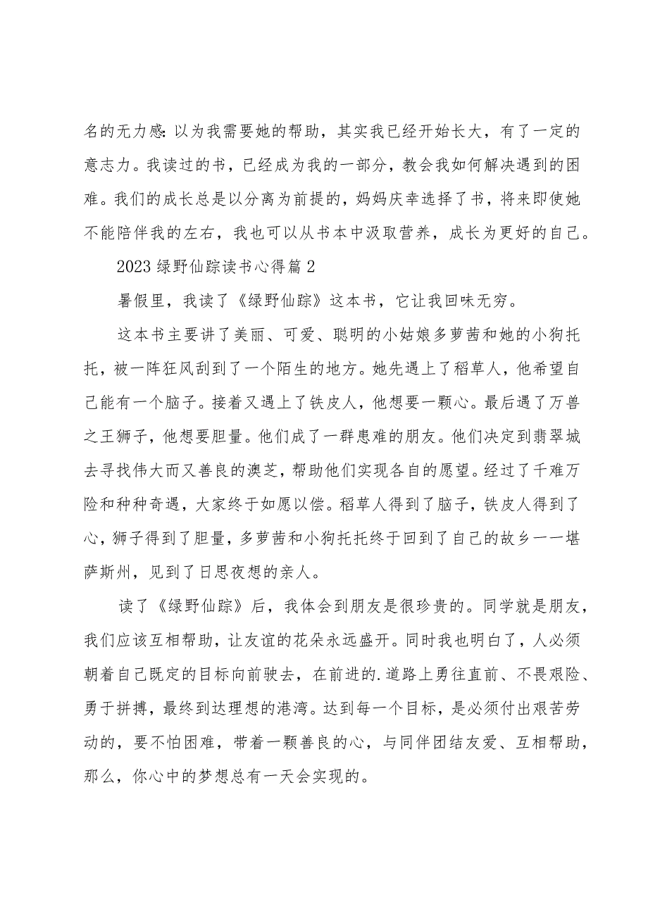 2023绿野仙踪读书心得（16篇）.docx_第3页