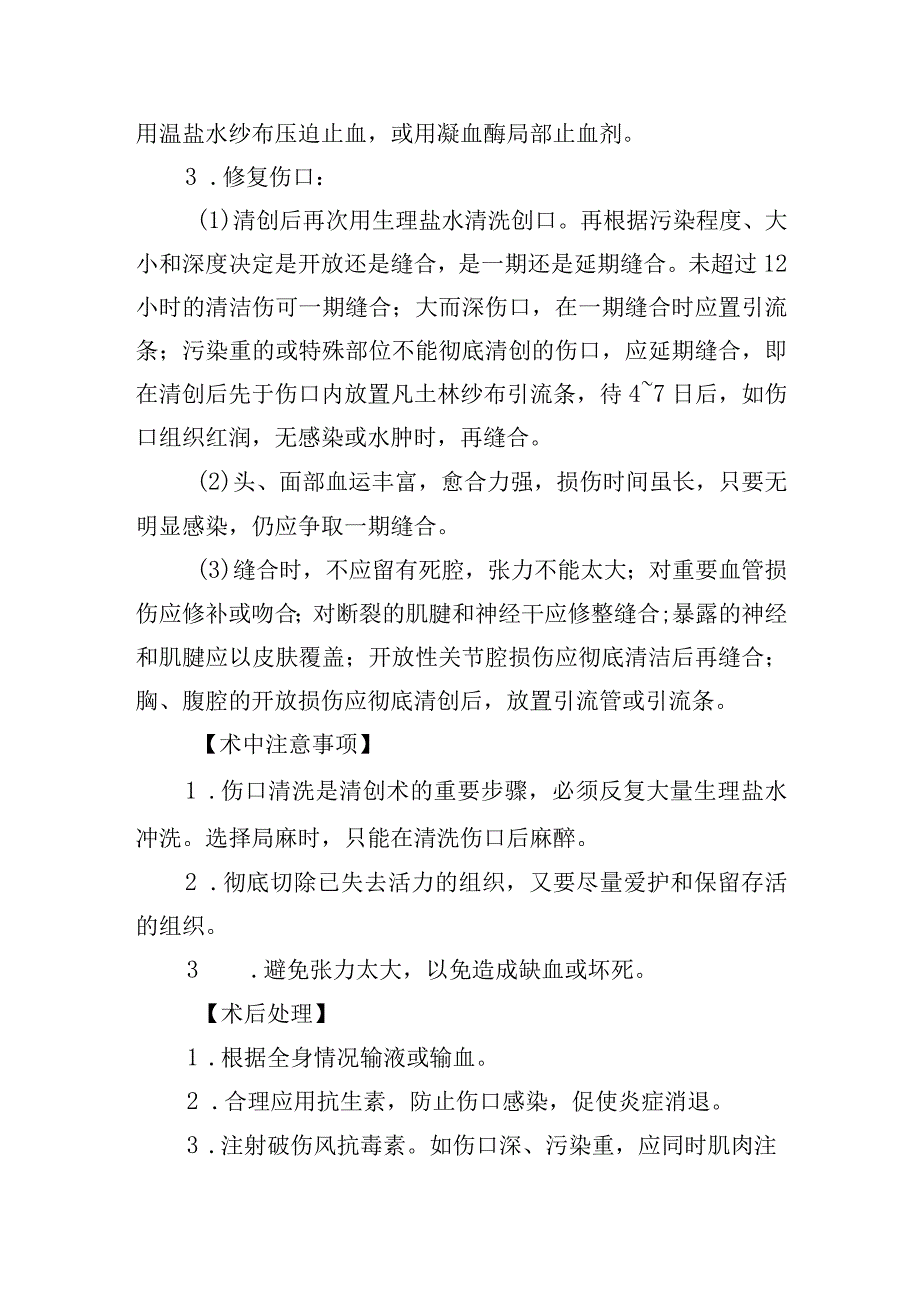 清创缝合术肛门疾病操作常规.docx_第3页