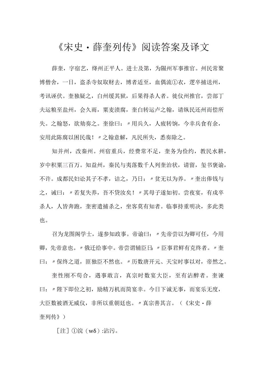 《宋史·薛奎列传》阅读答案及译文.docx_第1页