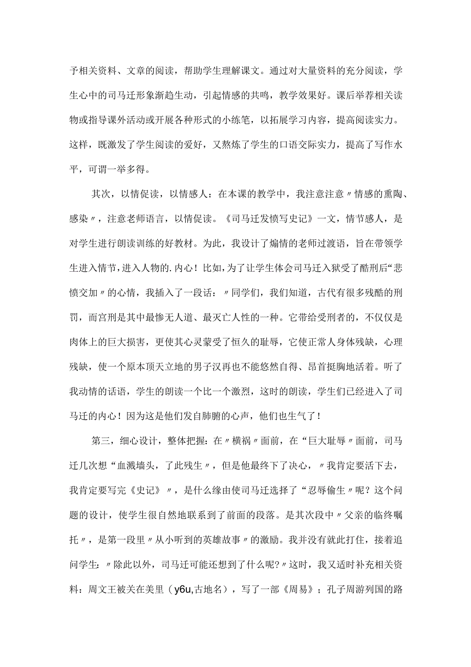 《司马迁发愤写》教学反思.docx_第3页