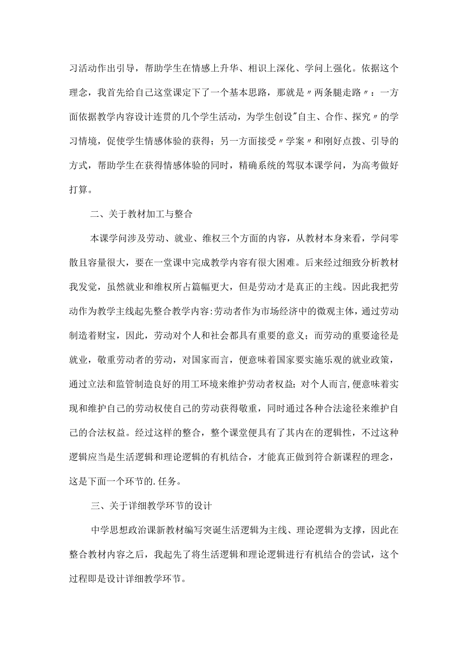 《新时代的劳动者》教学反思2篇.docx_第3页