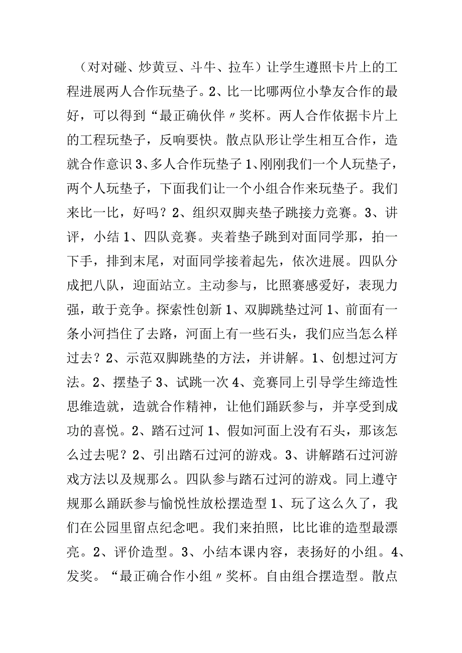 《踏石过河》教学设计.docx_第2页