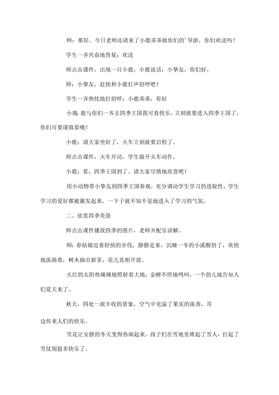 《四季》优秀教案设计五篇.docx_第2页