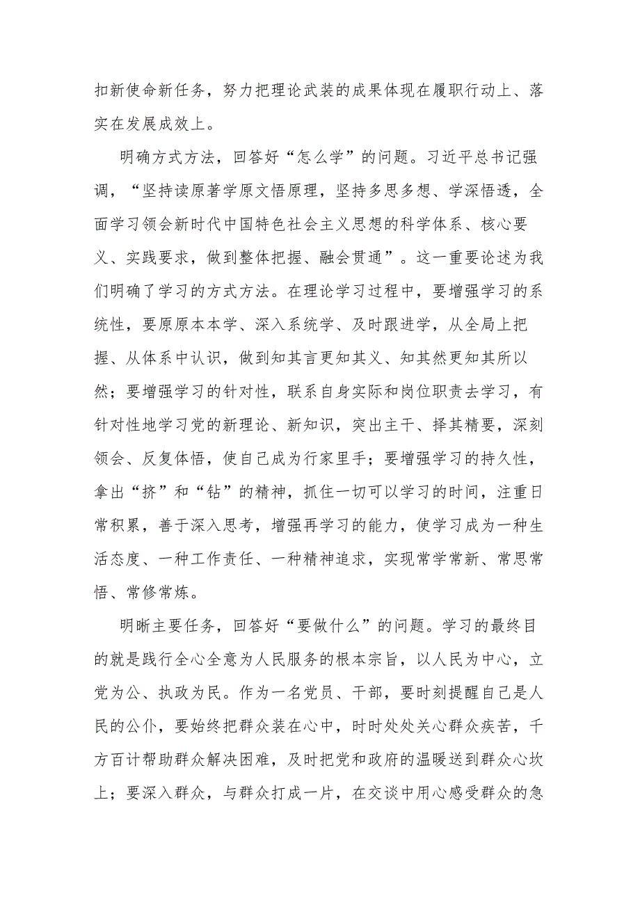 2篇在主题教育研讨会上的发言：回答好“三个问题” 推动主题教育走深走实.docx_第2页