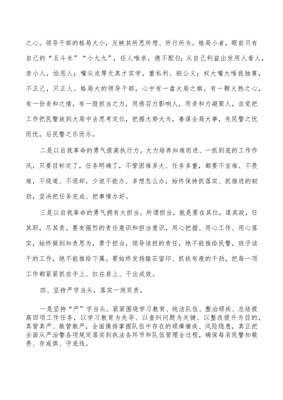 教育整顿查纠整改强调要求.docx_第3页