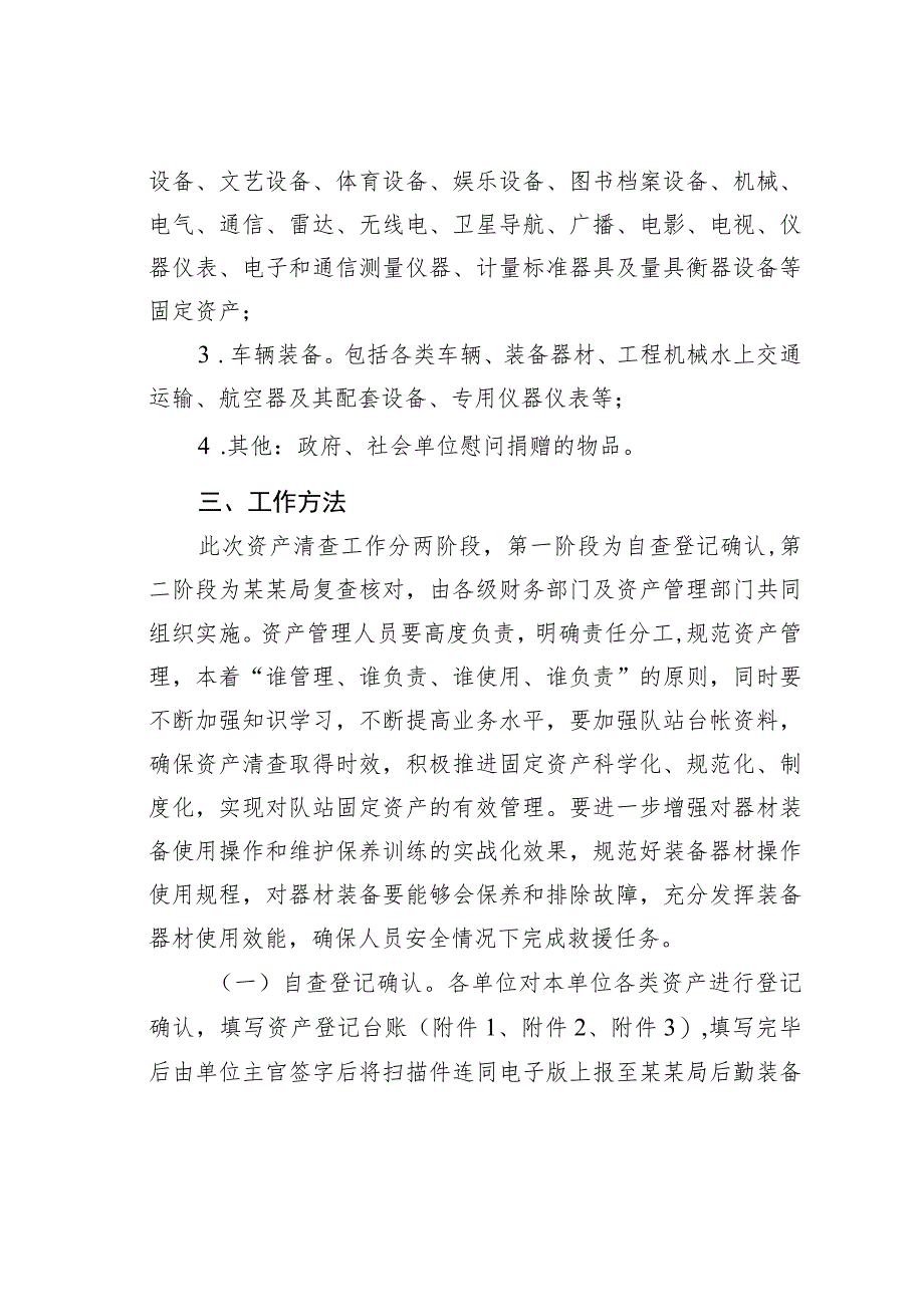 某某局资产盘点清查实施方案.docx_第2页