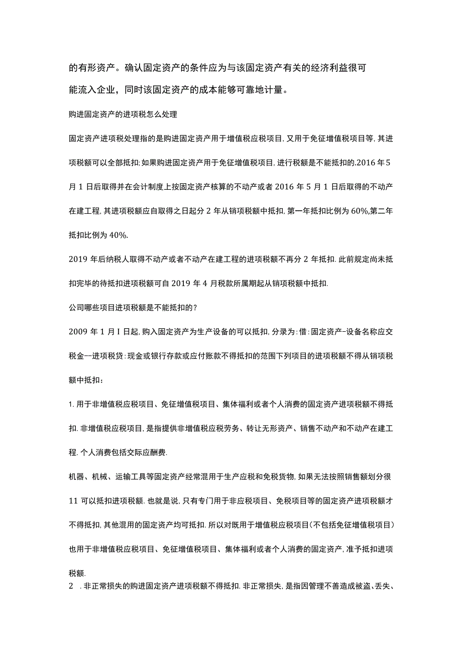 购进设备器具业务的税会差异分析.docx_第2页