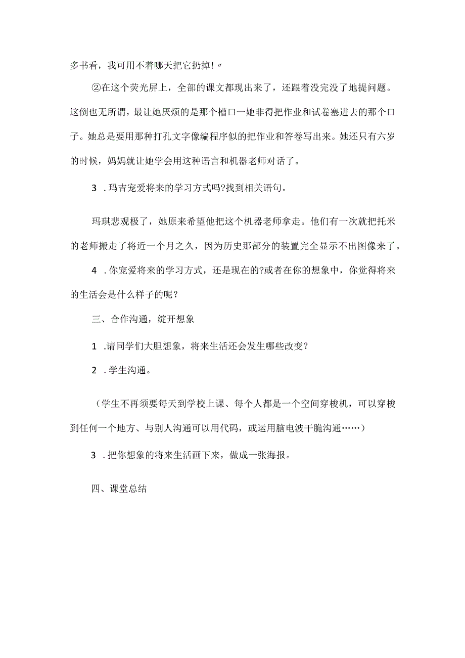 《他们那时候多有趣啊》教案及拓展阅读.docx_第2页