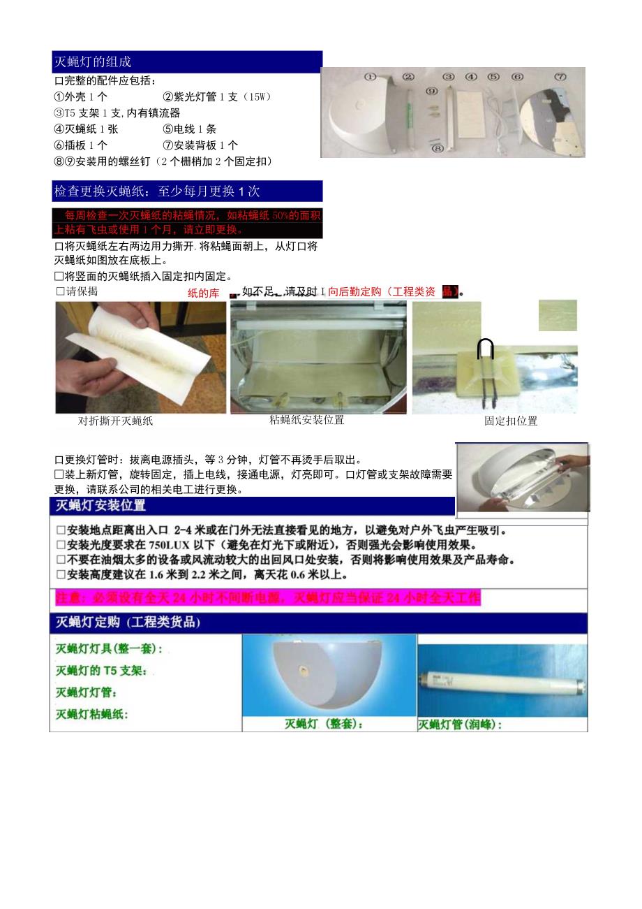 zgf 灭蝇灯使用指南（粘捕式）P1.docx_第1页