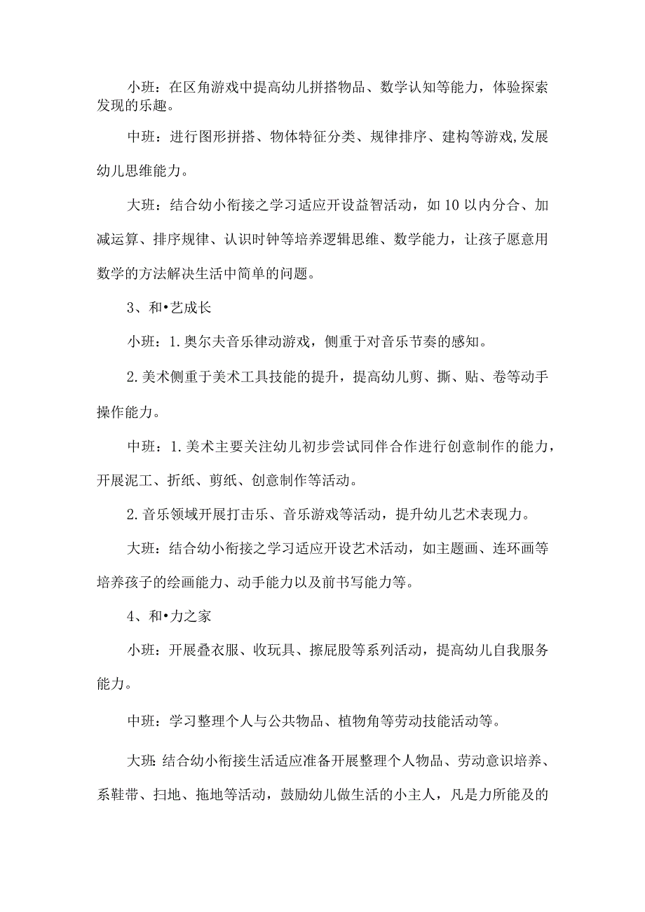 幼儿园延时服务指南.docx_第2页