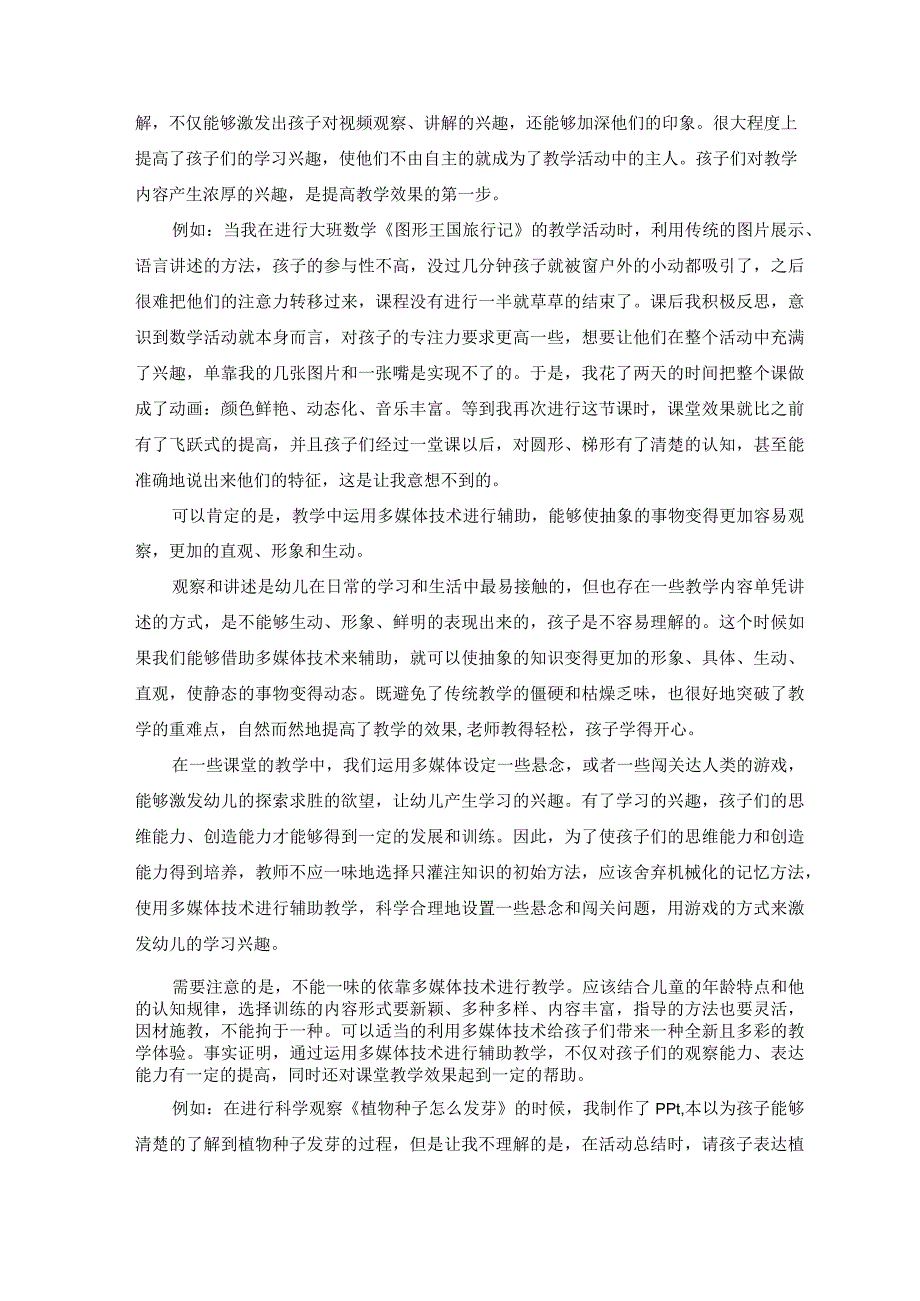 多媒体对幼儿教学效果提高的重要性 论文.docx_第2页