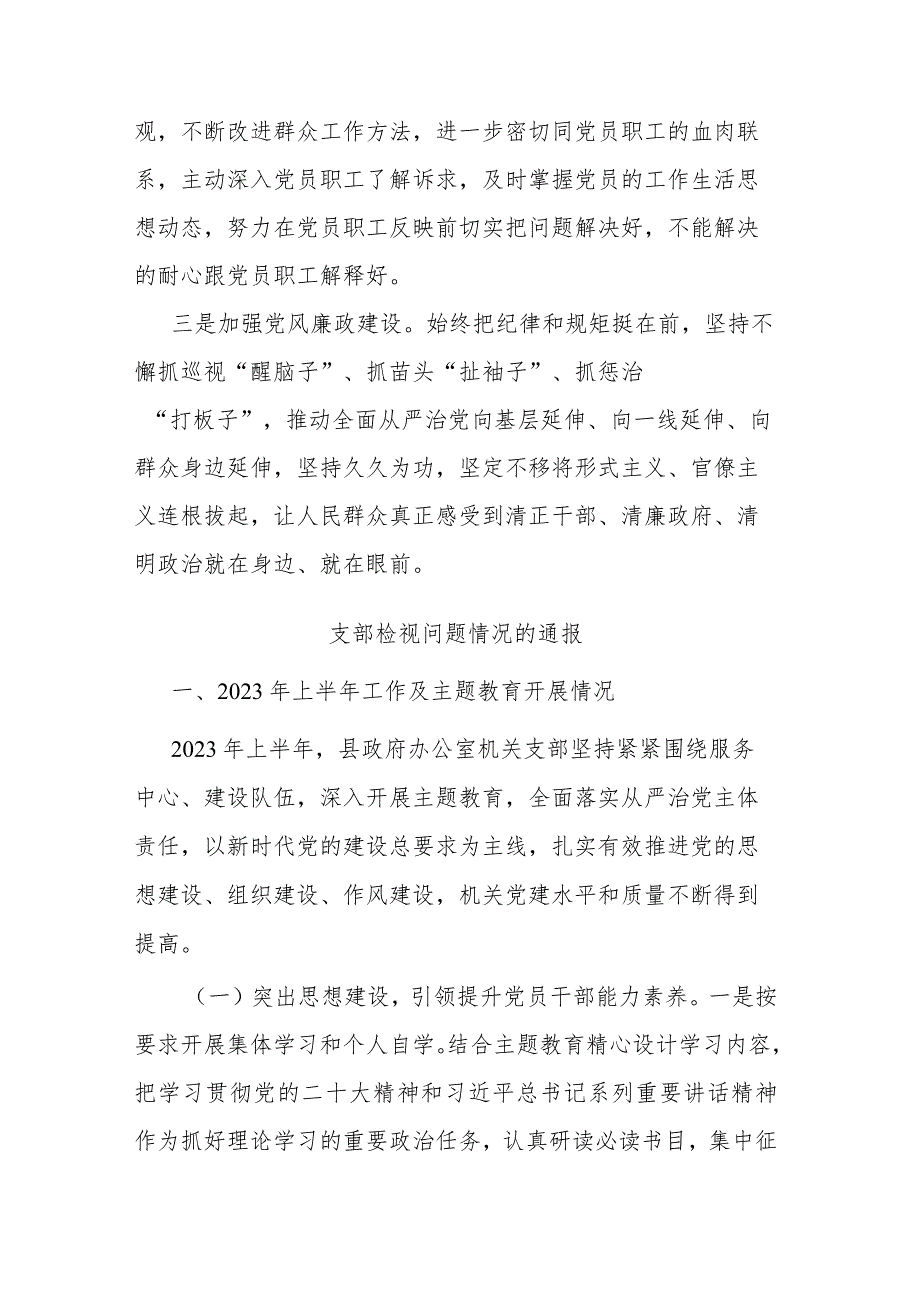 支部检视问题情况的通报(二篇).docx_第3页