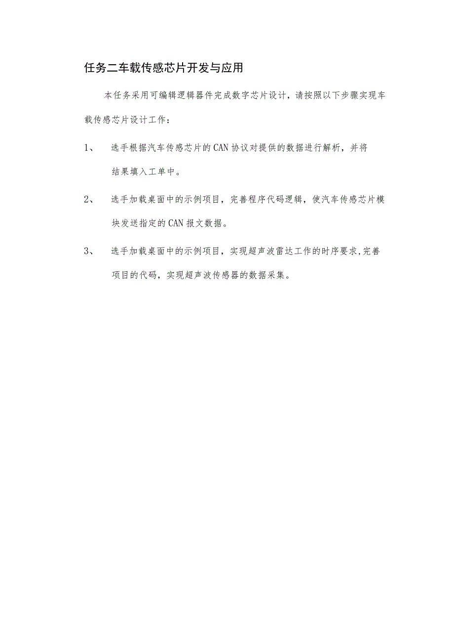 半导体分立器件和集成电路装调工（汽车芯片开发应用）赛项广东省选拔赛实操竞赛样题（职工组）.docx_第3页